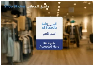 Al Saada Brand Toolkit - shop window sticker