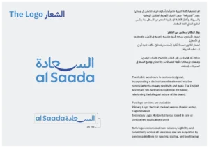 Al Saada Brand Toolkit - Logo