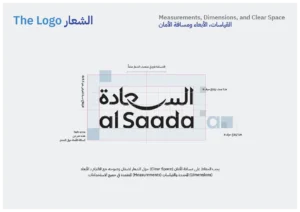 Al Saada Brand Toolkit - Logo dimintions