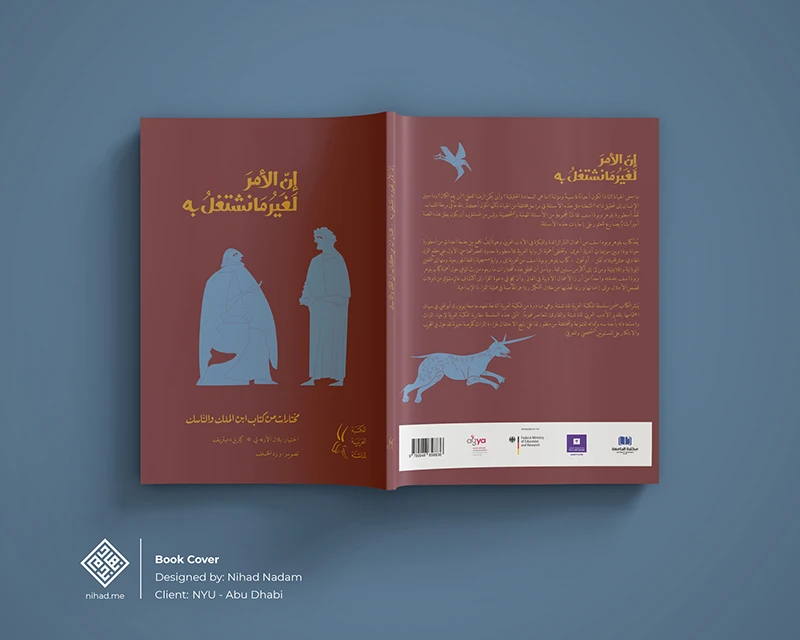 Bilingual Arabic book cover design with illustration and typographic hierarchy, presented as a front and back cover mockup.