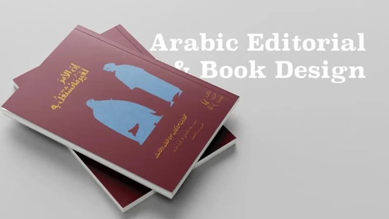 Classical Arabic book cover design featuring traditional calligraphy and editorial typography, created for a printed publication.