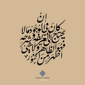 authentic handwritten Arabic calligraphy artwork created by a certified Arabic calligrapher for book title projects