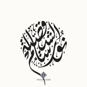 authentic handwritten Arabic calligraphy artwork created by a certified Arabic calligrapher for logos Noor name identity