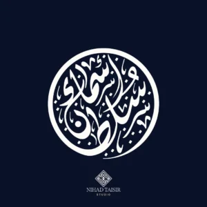 authentic handwritten Arabic calligraphy artwork created by a certified Arabic calligrapher for logos and commercial identity projects اسماء وسلطان