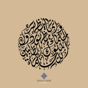 calligraphy artwork created by Arabic calligrapher for logos and commercial identity projects Long Arabic Book title