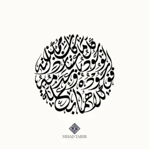 calligraphy artwork created by Nihad Taisir for Arabic Book title