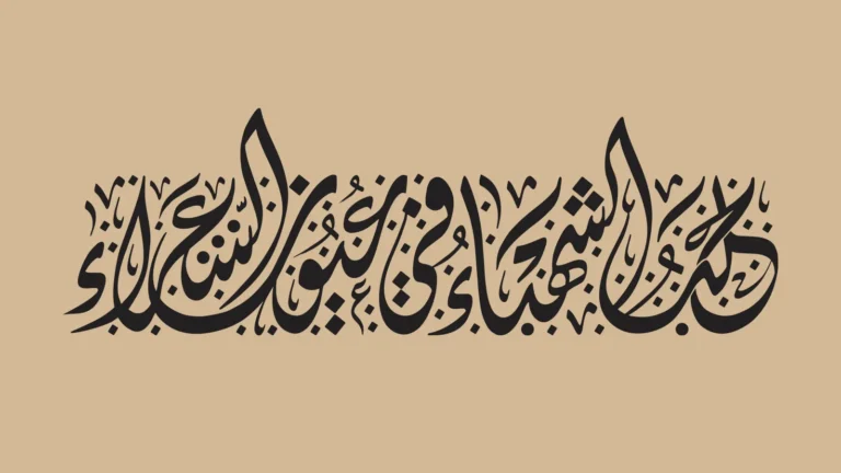 featured image of Arabic Classic calligraphy servises