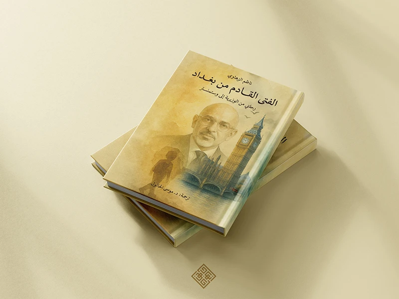 Arabic book cover design featuring a classical portrait illustration and traditional Arabic typography, presented as a printed hardcover book mockup.