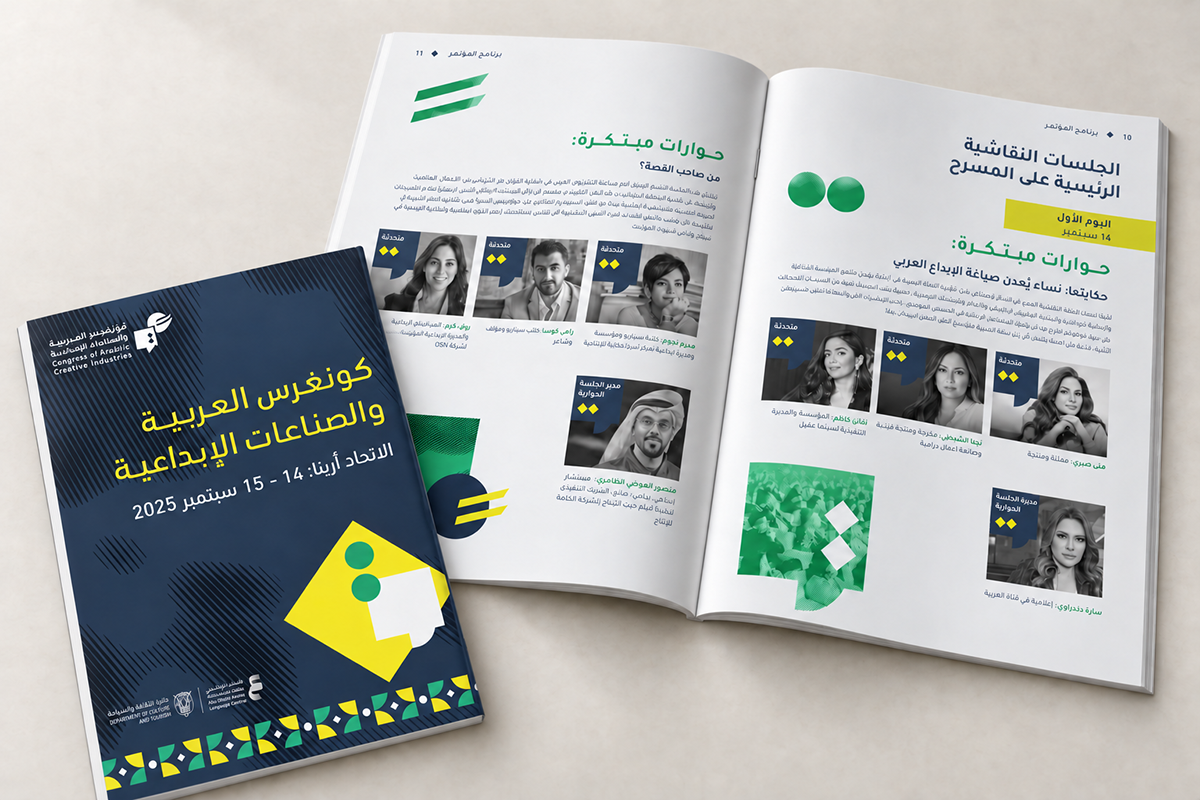 Arabic conference programme layout for the 2025 Congress of Arabic and Creative Industries, shown as a printed booklet.
